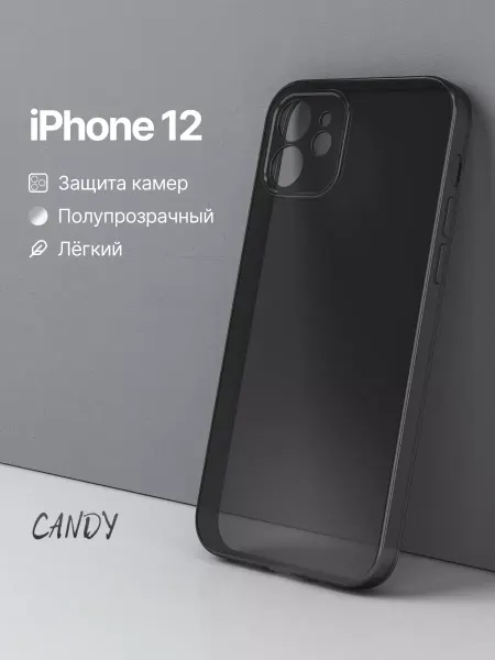 CANDY. Чехол на iPhone 12 прозрачный