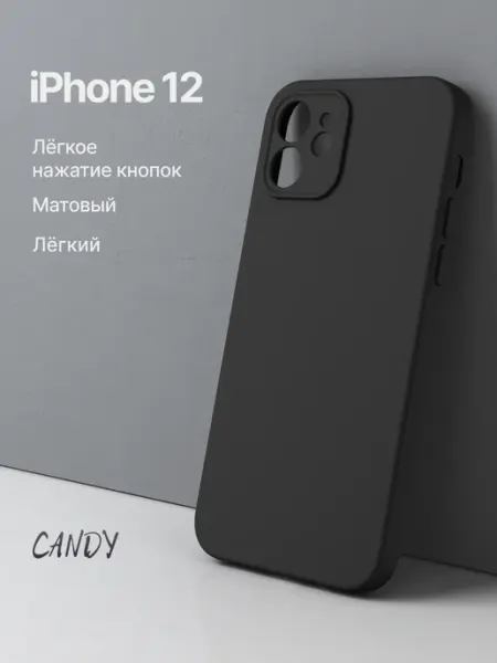 CANDY. Чехол на iPhone 12 матовый