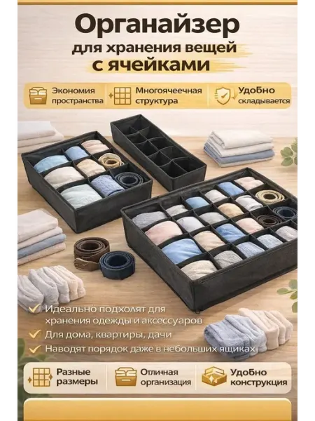 ИДА Органайзер для хранения вещей с ячейками