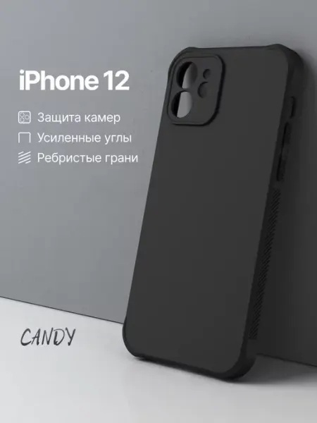 CANDY. Матовый чехол на iPhone 12 противоударный