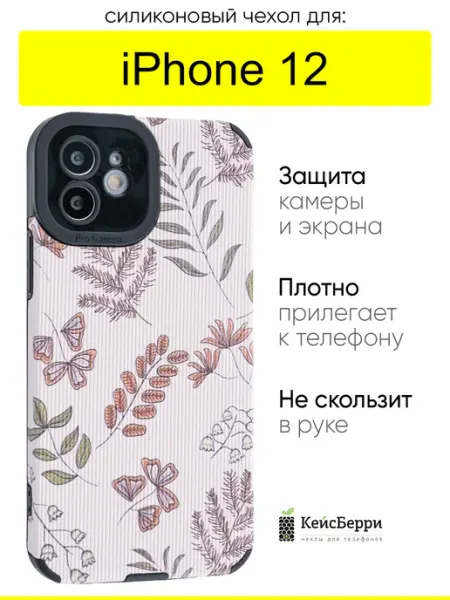 КейсБерри. Чехол для iPhone 12, серия Canvas
