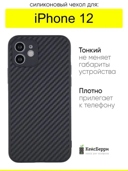 КейсБерри. Чехол для iPhone 12, серия Carboniferous