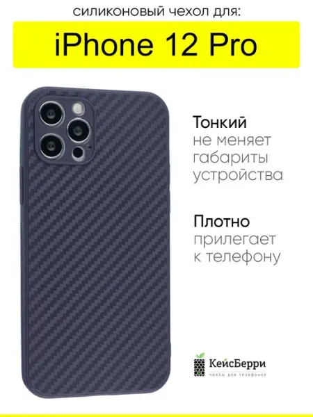 КейсБерри. Чехол для iPhone 12 Pro, серия Carboniferous