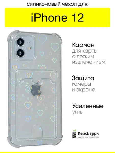 КейсБерри. Чехол для iPhone 12, серия Card Case