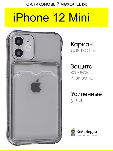 КейсБерри. Чехол для iPhone 12 Mini, серия Card Case
