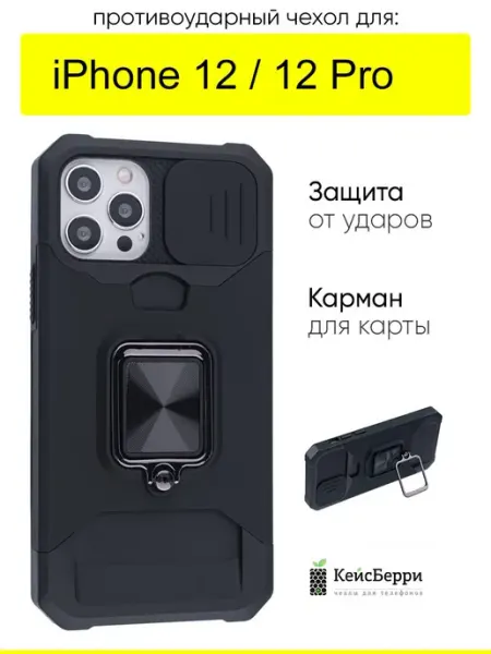 КейсБерри. Чехол для iPhone 12, 12 Pro, серия Card Case