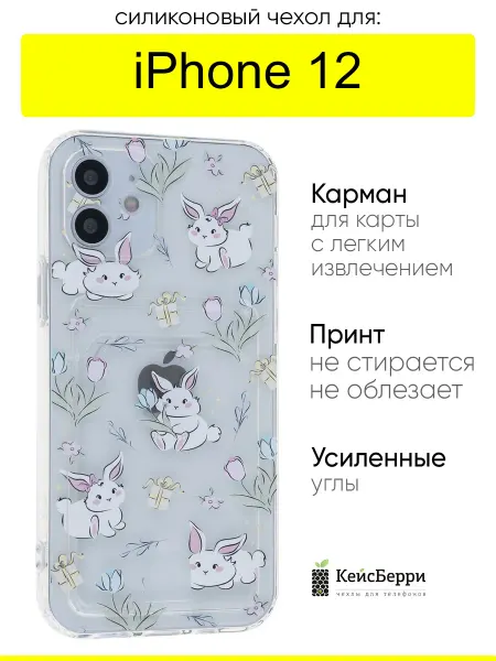КейсБерри. Чехол для iPhone 12, серия Cardhold