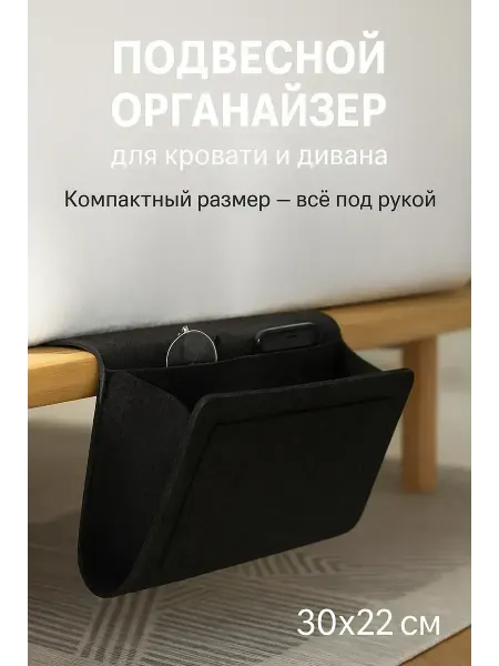 ВитАлинаДом Органайзер подвесной для хранения на кровать