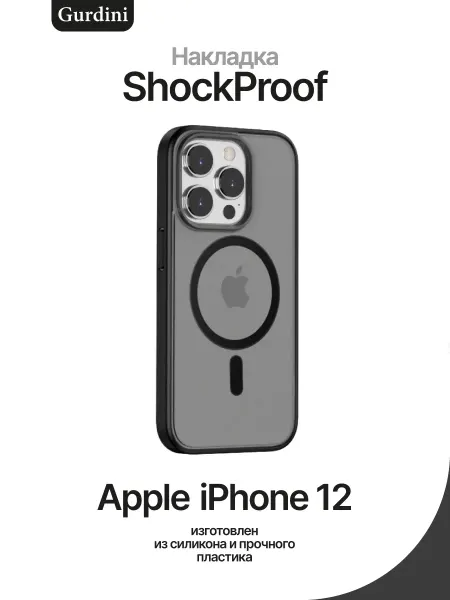Gurdini Чехол на iPhone 12 Shockproof Case with MagSafe