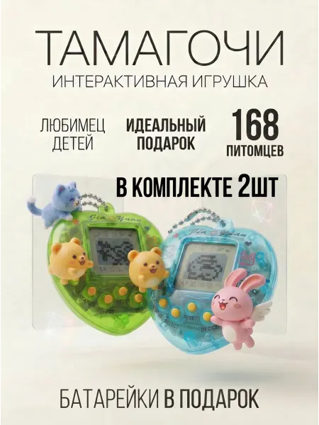 Тамагочи интерактивная детская игрушка "СУПЕР"