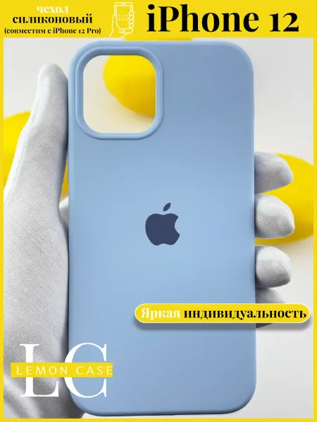 Lemon case Чехол на iPhone 12 бледно-голубой