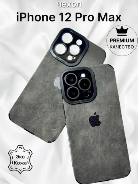 Luxury.case Чехол на iPhone 12 Pro Max