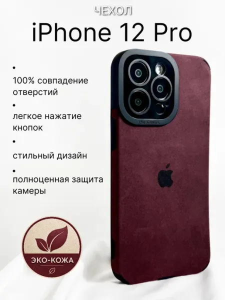 Luxury.case Чехол на iPhone 12 Pro