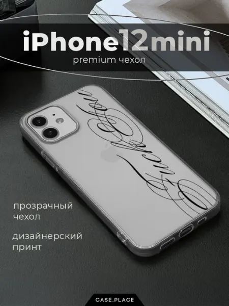 Case Place Чехол на iPhone 12 mini с надписью