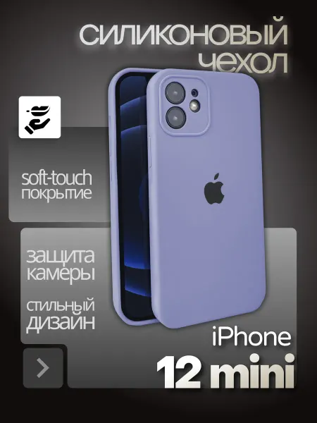 YUMEE CASE Чехол на iphone 12 Mini Silicone case