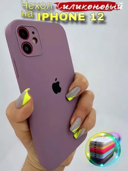 Mobile[case] Силиконовый чехол на iPhone 12