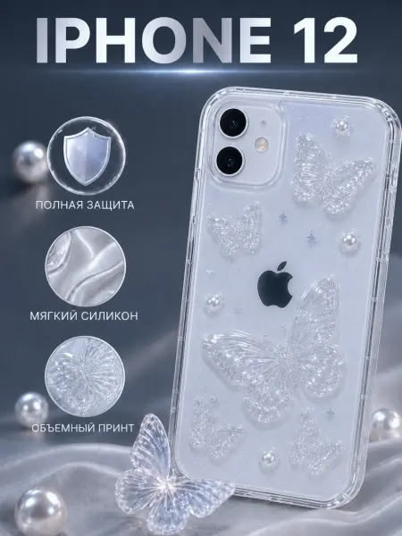 Case Original Чехол на iphone 12 силиконовый с бабочками