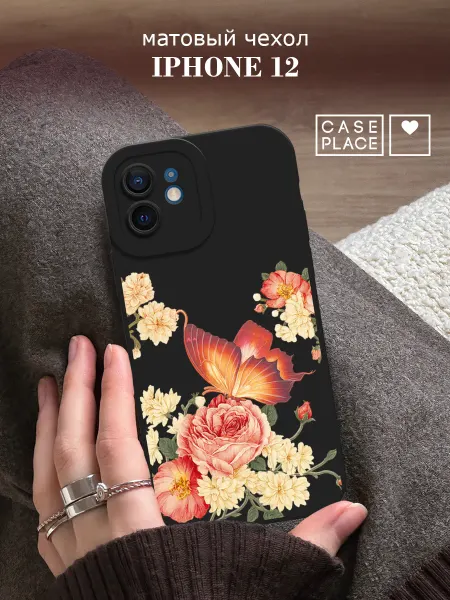 Case Place Чехол на iPhone 12 с защитой камеры с бабочками