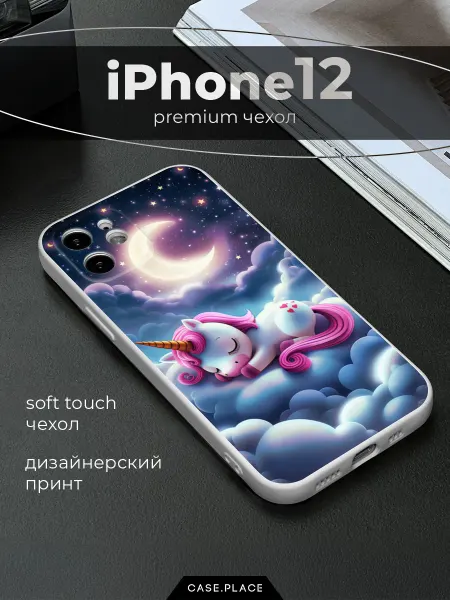 Case Place Чехол на iPhone 12 единорог белый