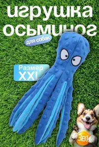 Игрушка для собак интерактивный осьминог синий