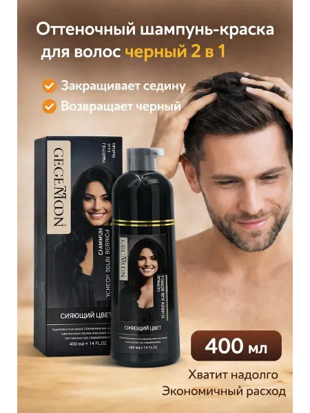 Оак Оттеночный краска шампунь для волос от седины для мужчин чер…
