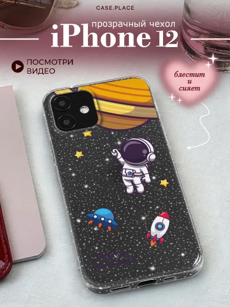 Case Place Чехол на iPhone 12 космонавт