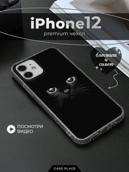 Case Place Чехол на iPhone 12 кот