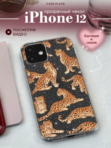 Case Place Чехол на iPhone 12 красивый