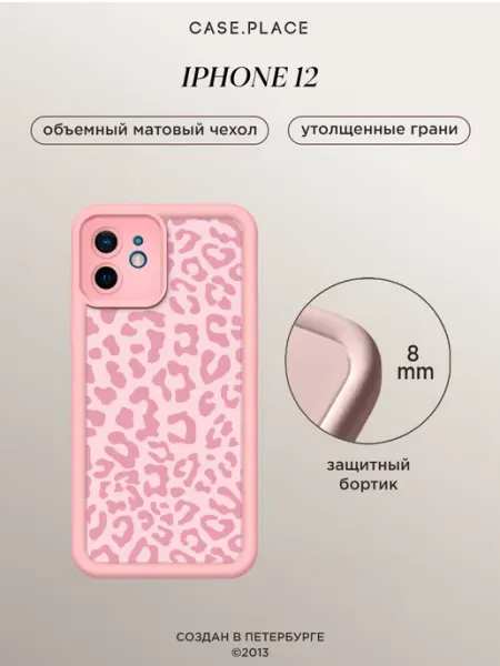 Case Place Чехол на iPhone 12 леопардовый объемный