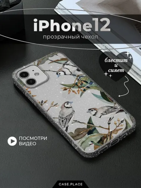 Case Place Чехол на iPhone 12 летний