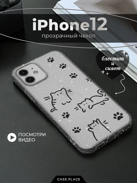 Case Place Чехол на iPhone 12 милый