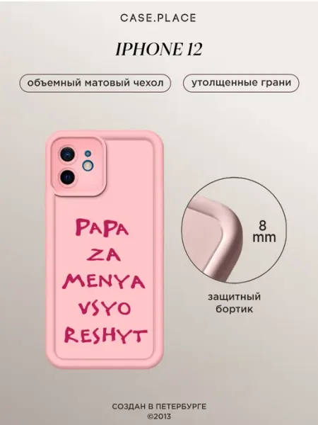 Case Place Чехол на iPhone 12 с надписью объемный