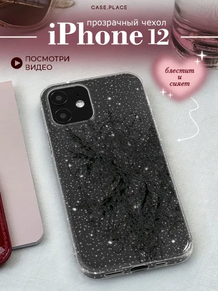 Case Place Чехол на iPhone 12 с надписью