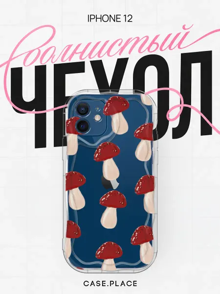 Case Place Чехол на iPhone 12 осенний объемный