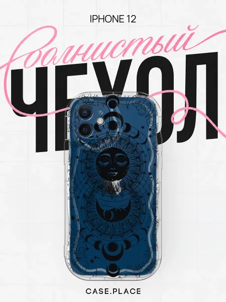 Case Place Чехол на iPhone 12 таро объемный