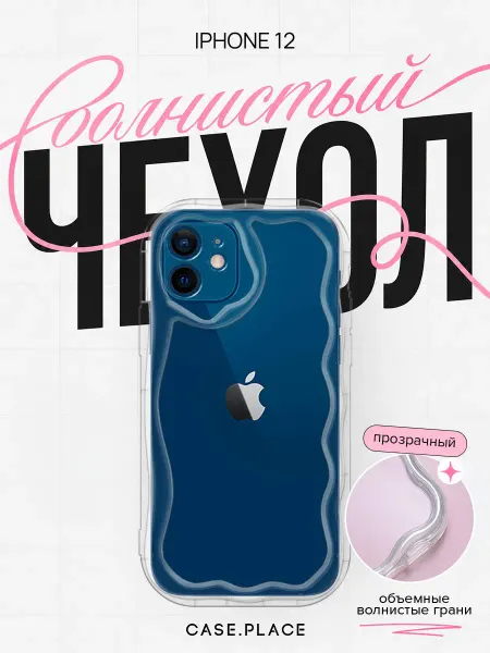 Case Place Чехол на iPhone 12 с цветочками объемный