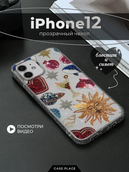 Case Place Чехол на iPhone 12 прикольный