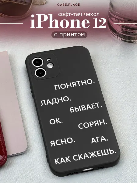 Case Place Чехол на iPhone 12 смешной