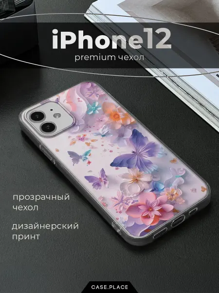 Case Place Чехол на iPhone 12 iPhone 12 Pro с бабочками