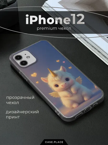 Case Place Чехол на iPhone 12 iPhone 12 Pro единорог