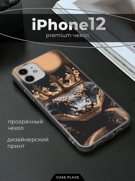 Case Place Чехол на iPhone 12 iPhone 12 Pro змея