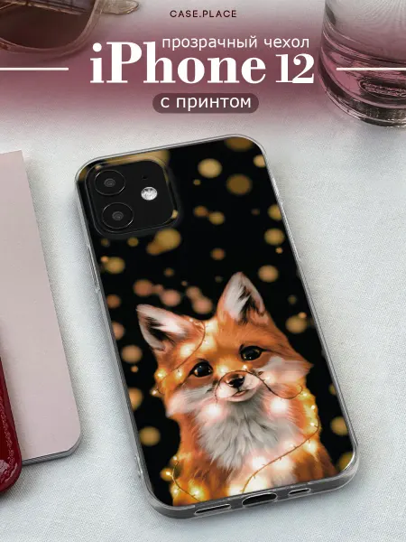 Case Place Чехол на iPhone 12 iPhone 12 Pro с лисой