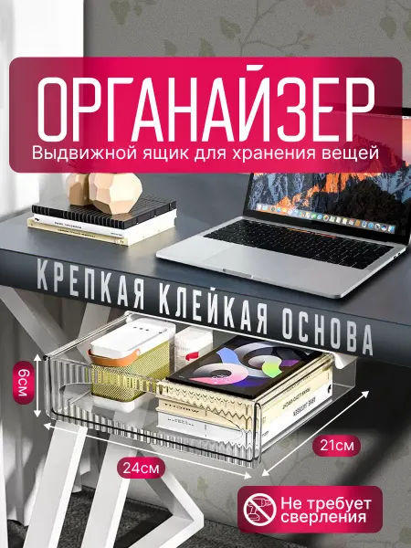 Выдвижной органайзер для косметики канцелярии