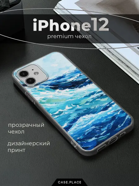 Case Place Чехол на iPhone 12 iPhone 12 Pro море