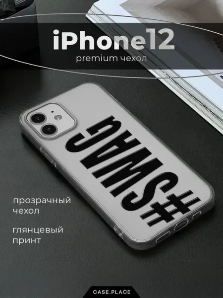 Case Place Чехол на iPhone 12 iPhone 12 Pro с надписью