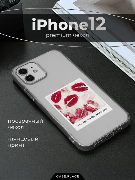 Case Place Чехол на iPhone 12 iPhone 12 Pro с поцелуями
