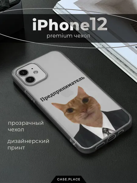 Case Place Чехол на iPhone 12 iPhone 12 Pro смешной