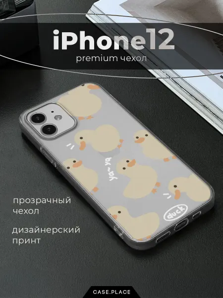Case Place Чехол на iPhone 12 iPhone 12 Pro с утками