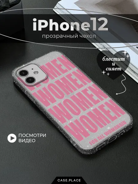 Case Place Чехол на iPhone 12 women