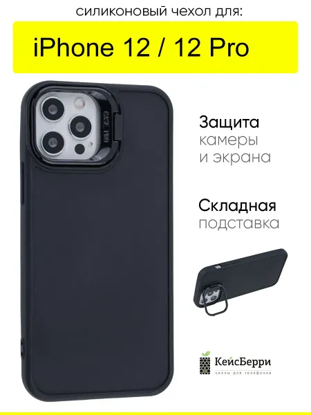 КейсБерри. Чехол для iPhone 12, 12 Pro, серия Case Pro